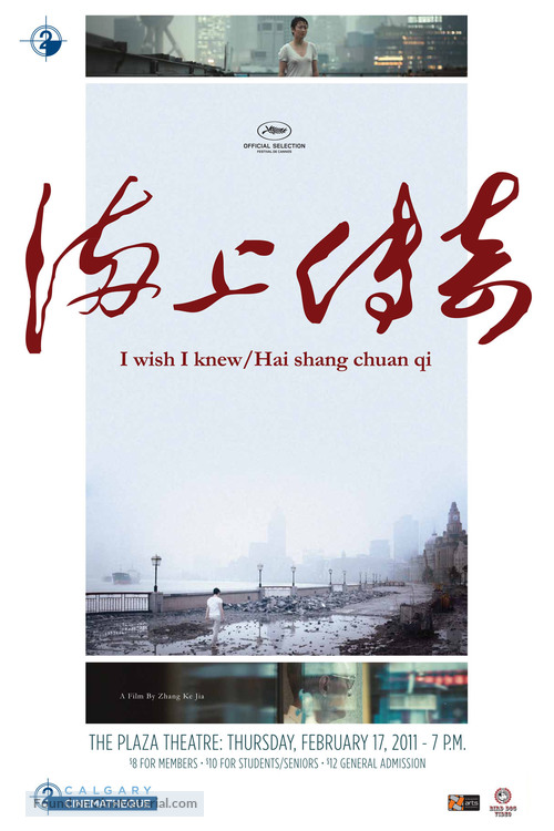 Hai shang chuan qi - Canadian Movie Poster