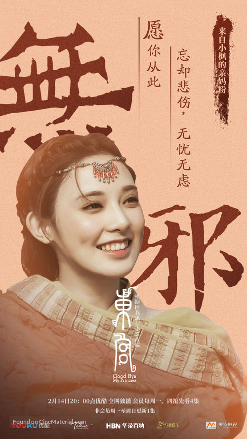 &quot;Good Bye, My Princess&quot; - Chinese Movie Poster