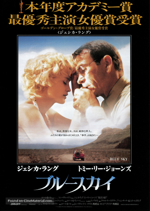 Blue Sky - Japanese Movie Poster