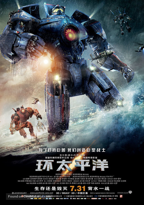 Pacific Rim - Chinese Movie Poster