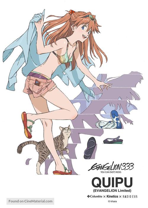 Evangelion Shin Gekij&ocirc;ban: Kyu - Japanese Movie Poster