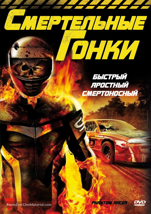 Phantom Racer - Russian Movie Cover