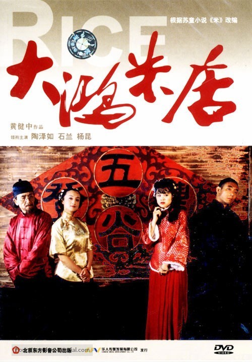 Da hong mi dian - Chinese poster