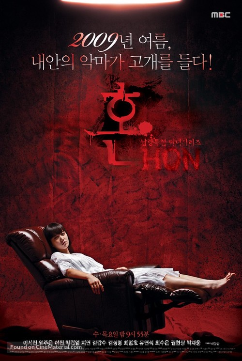 &quot;Hon&quot; - South Korean Movie Poster