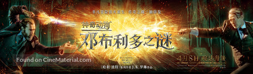 Fantastic Beasts: The Secrets of Dumbledore - Chinese Movie Poster