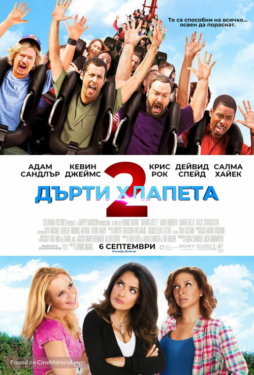 Grown Ups 2 - Bulgarian Movie Poster