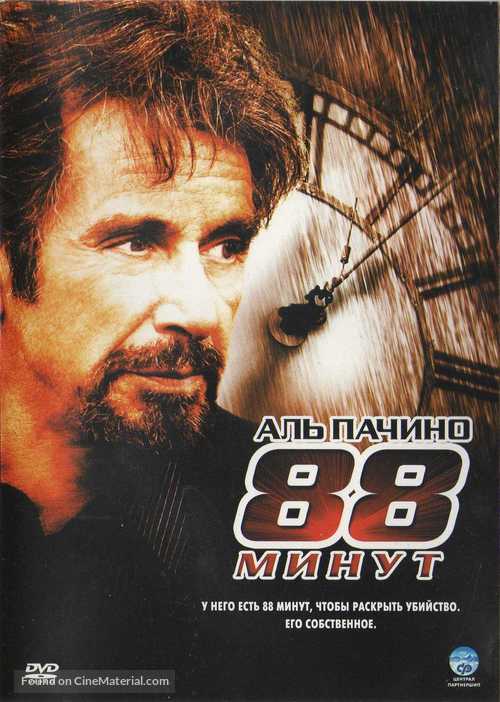 88 Minutes - Ukrainian Movie Cover
