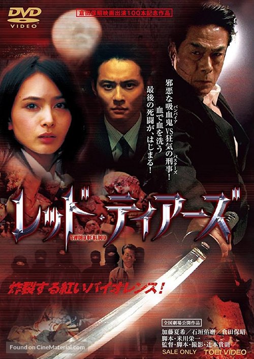Red tears - k&ocirc;rui - Japanese Movie Cover