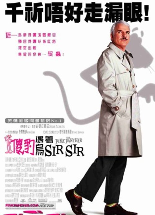 The Pink Panther - Hong Kong poster