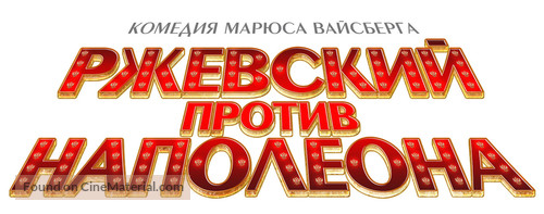 Rzhevskiy protiv Napoleona - Russian Logo