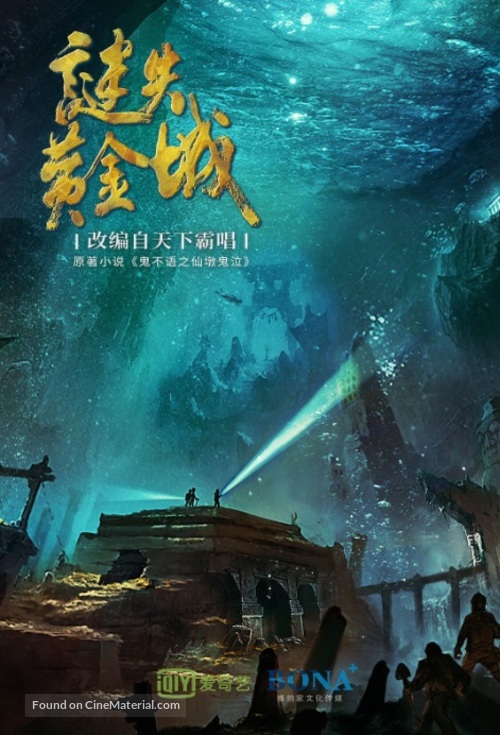 &quot;Candle in the Tomb: Discovery of Golden City&quot; - Chinese Movie Poster