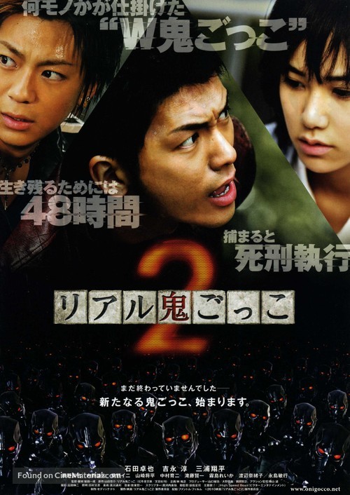 Real Onigokko 2 - Japanese Movie Poster