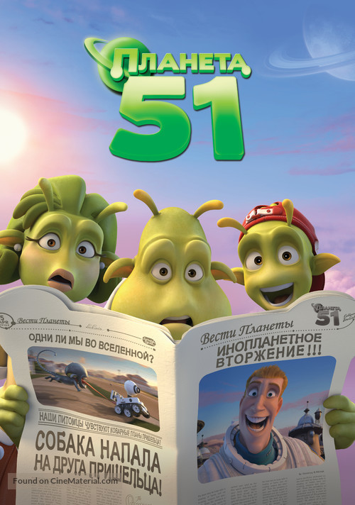 Planet 51 - Russian Movie Poster