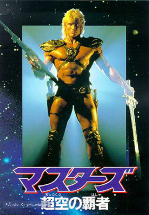 Masters Of The Universe - Japanese Movie Poster