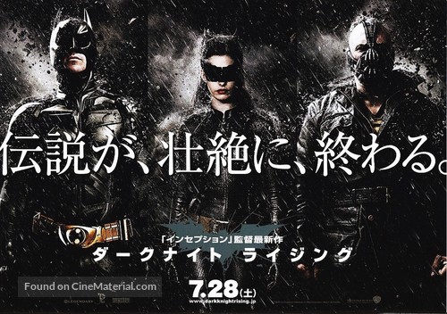 The Dark Knight Rises - Japanese Movie Poster