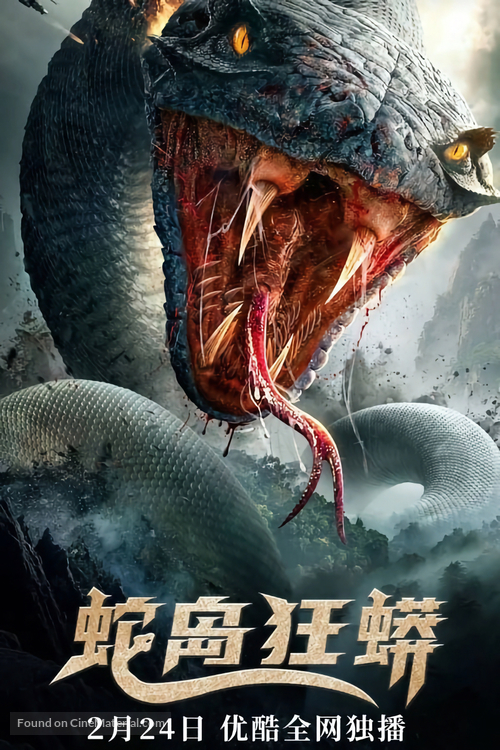 Python Island - Chinese Movie Poster