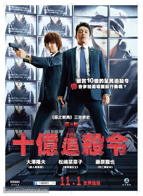 Wara no tate - Taiwanese Movie Poster