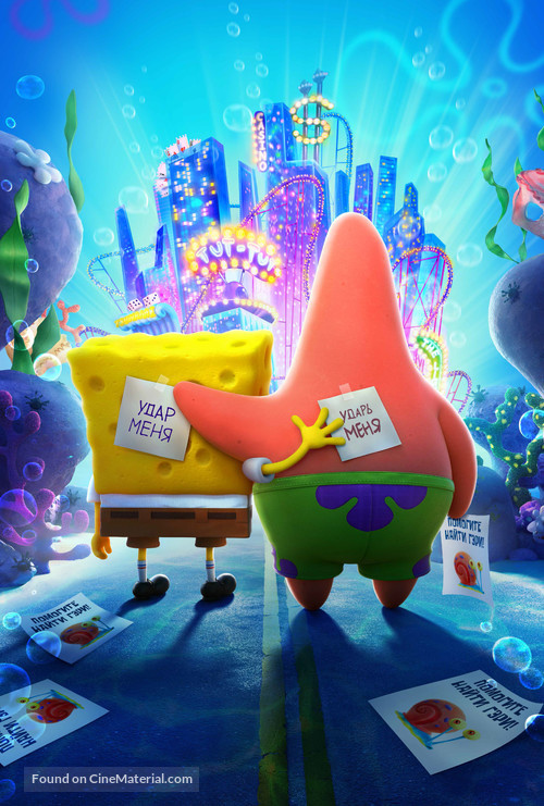 The SpongeBob Movie: Sponge on the Run - Key art