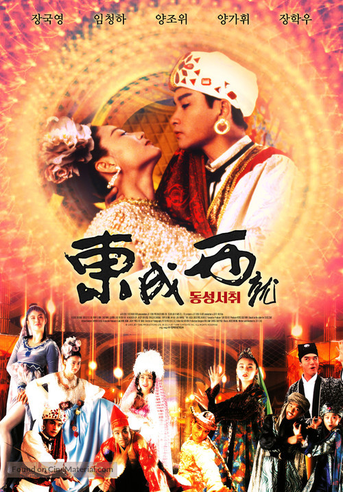 Sediu yinghung tsun tsi dung sing sai tsau - South Korean Movie Poster
