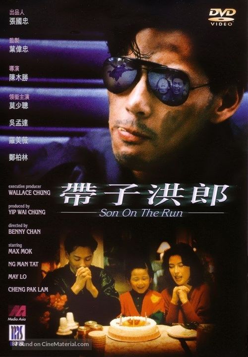 Dai zi hong lang - Hong Kong Movie Cover