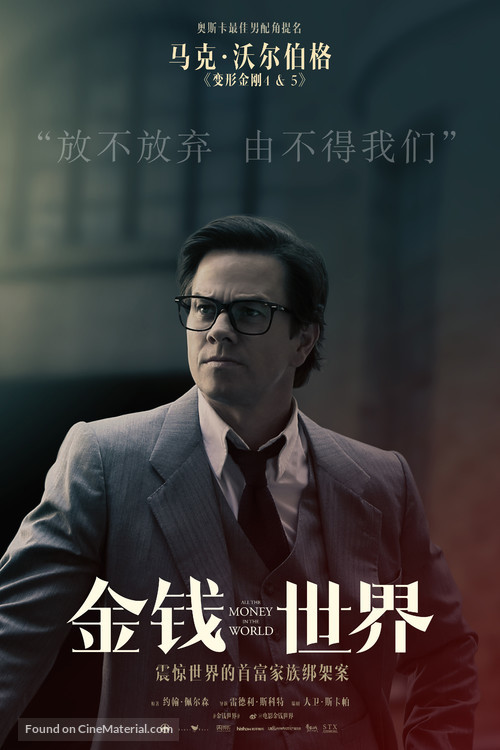 All the Money in the World - Chinese Movie Poster