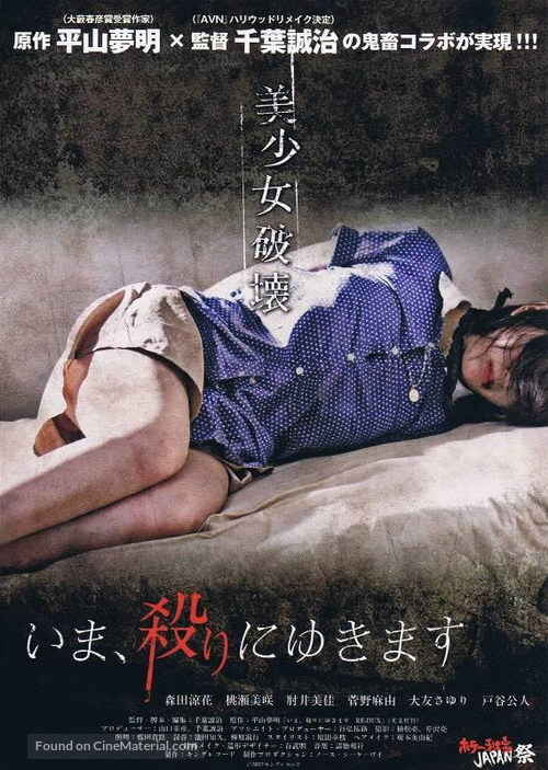 Ima, yari ni yukimasu - Japanese Movie Poster