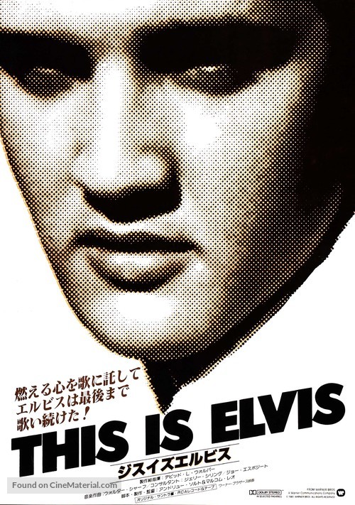 This Is Elvis - Japanese Movie Poster