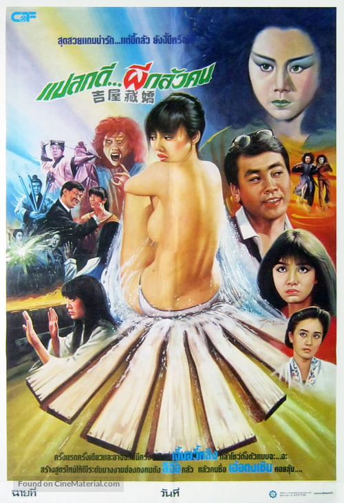 Ji wu cang jiao - Thai Movie Poster