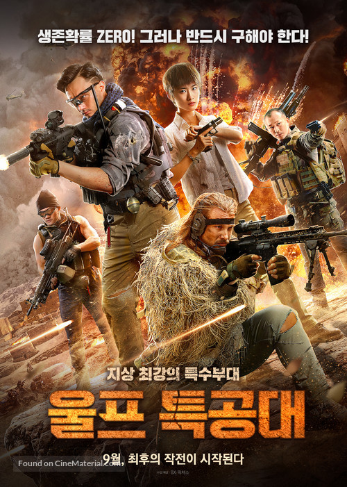 Lang qun xing dong - South Korean Movie Poster