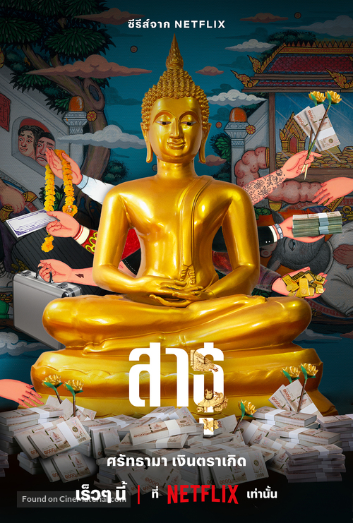 &quot;Sathu&quot; - Thai Movie Poster