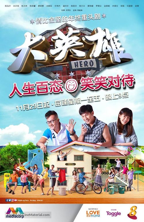 &quot;Hero&quot; - Singaporean Movie Poster