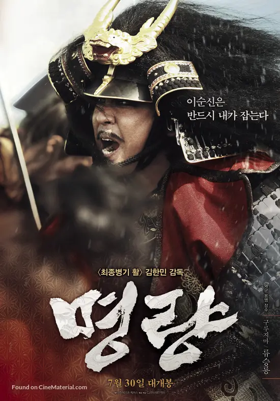 Myeong-ryang (2014) South Korean movie poster