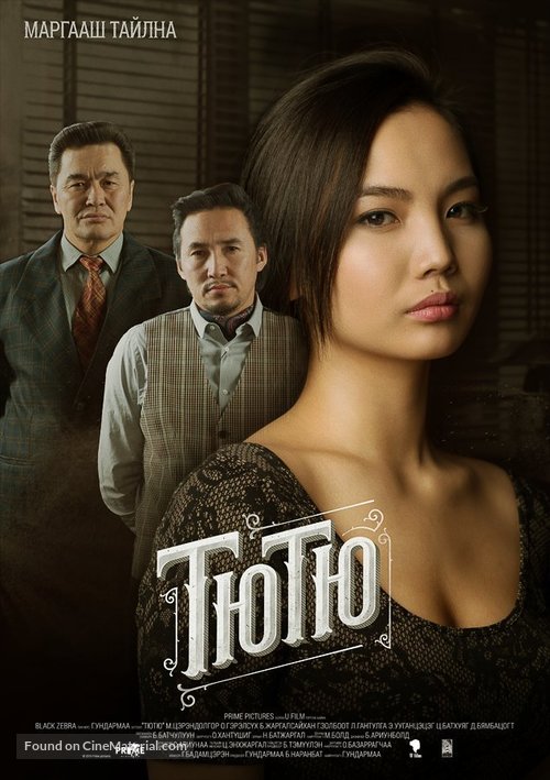 Tutu - Chinese Movie Poster