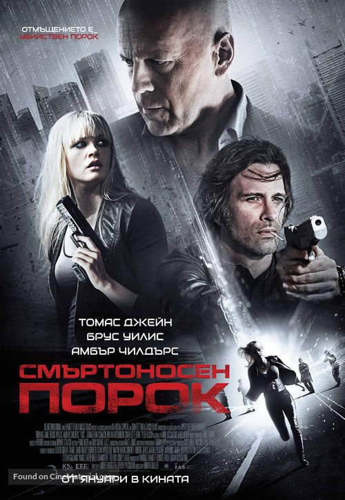Vice - Bulgarian Movie Poster