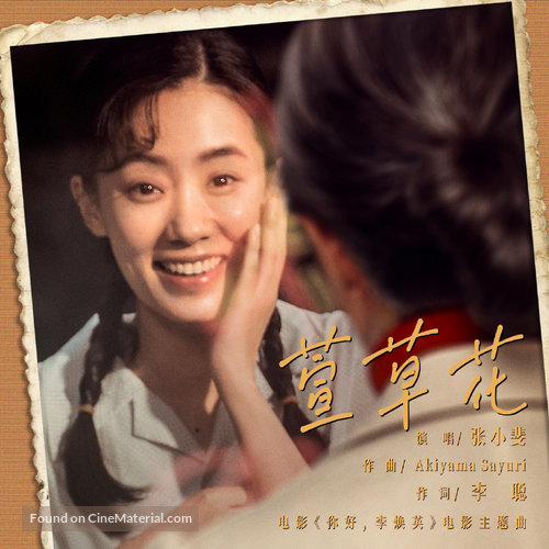 Hi, Mom - Chinese Movie Poster