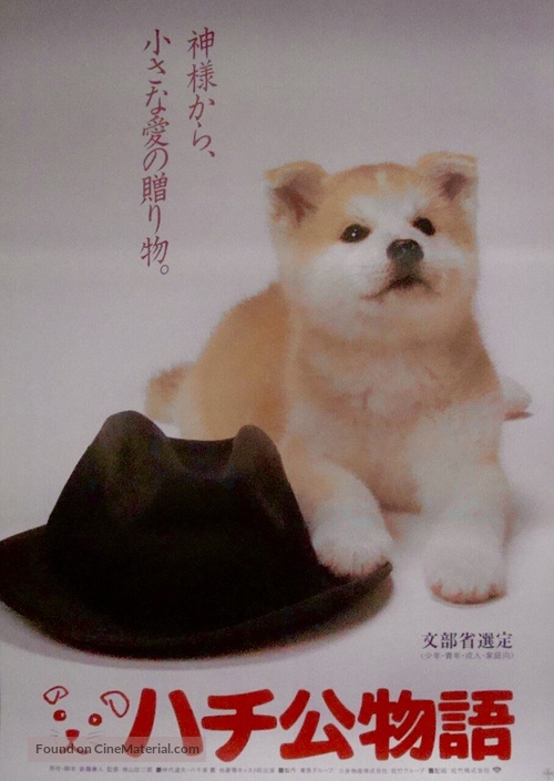Hachiko monogatari - Japanese Movie Poster