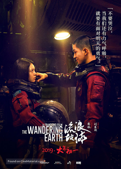 The Wandering Earth - Chinese Movie Poster