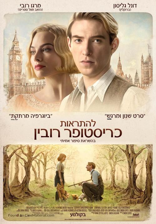 Goodbye Christopher Robin - Israeli Movie Poster