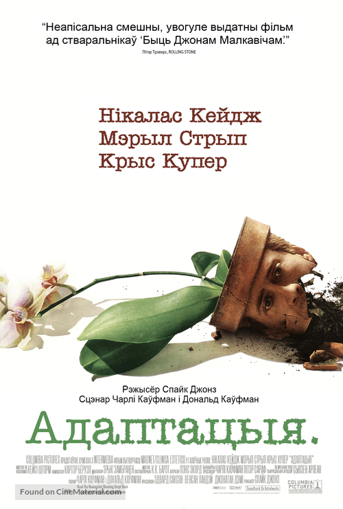 Adaptation. - Belorussian Movie Poster