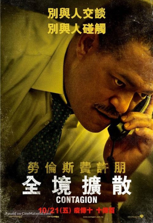 Contagion - Taiwanese Movie Poster