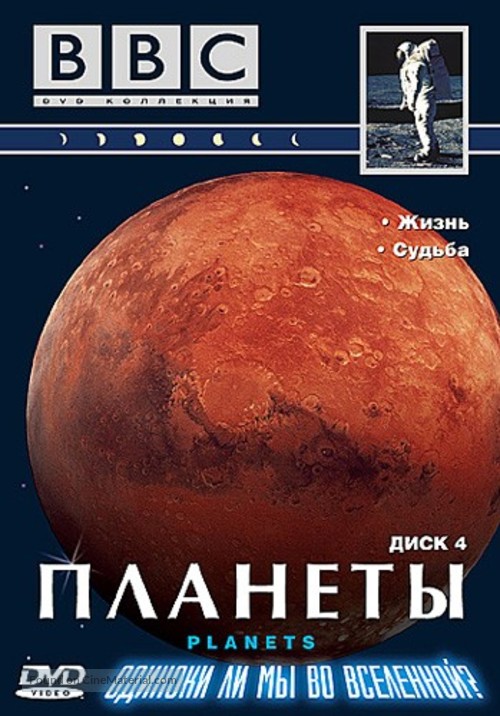 &quot;The Planets&quot; - Russian Movie Cover