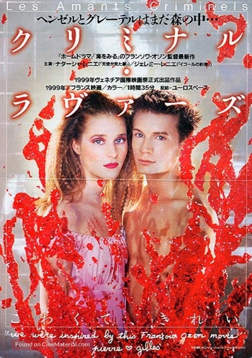 Les amants criminels - Japanese poster