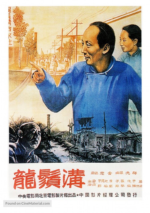 Long xu gou - Chinese Movie Poster