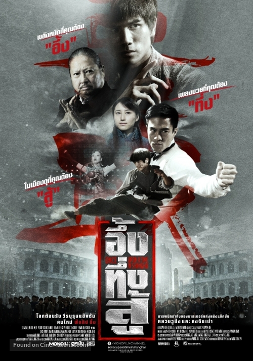 Once Upon a Time in Shanghai - Thai Movie Poster