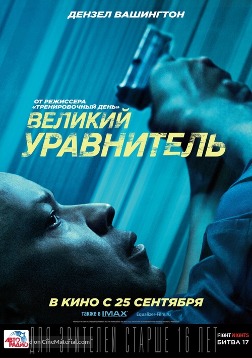 The Equalizer - Russian Movie Poster