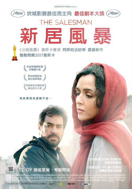 Forushande - Taiwanese Movie Poster