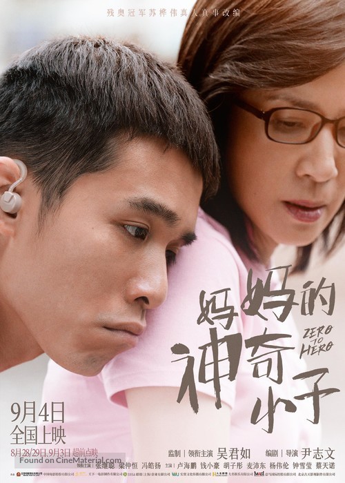 Zero to Hero - Chinese Movie Poster