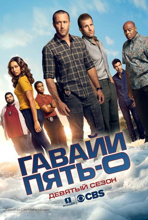 &quot;Hawaii Five-0&quot; - Russian Video on demand movie cover