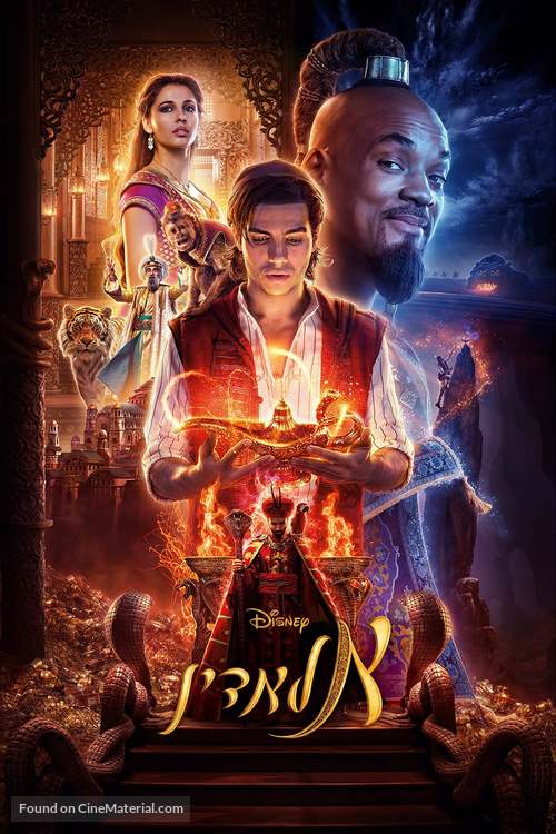 Aladdin - Israeli Movie Cover