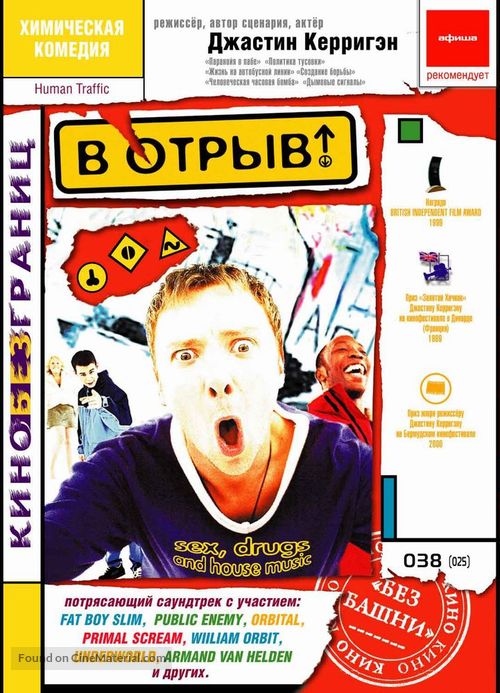 Human Traffic (1999) Russian movie cover